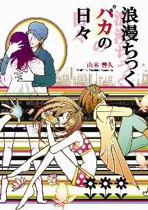 �Q���������o�J�̓��X